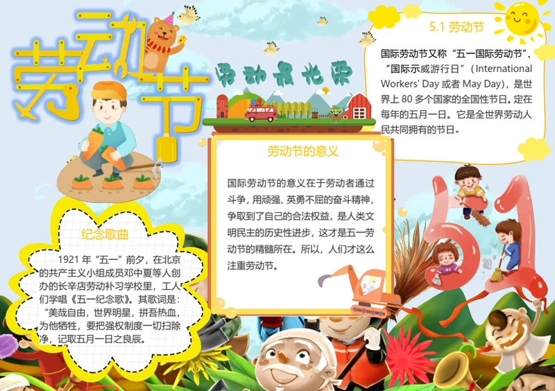 五一劳动节Word小报