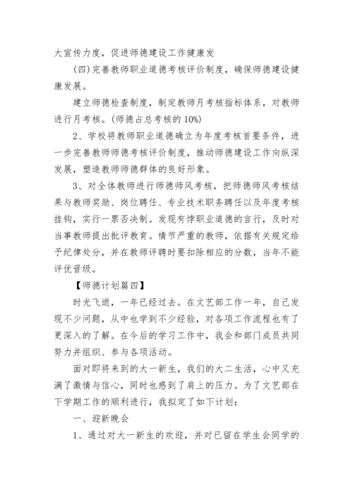 2020年幼儿园学期师德师风学习计划精选.docx