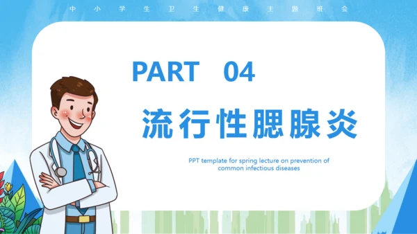 春季常见传染病预防知识通用PPT课件