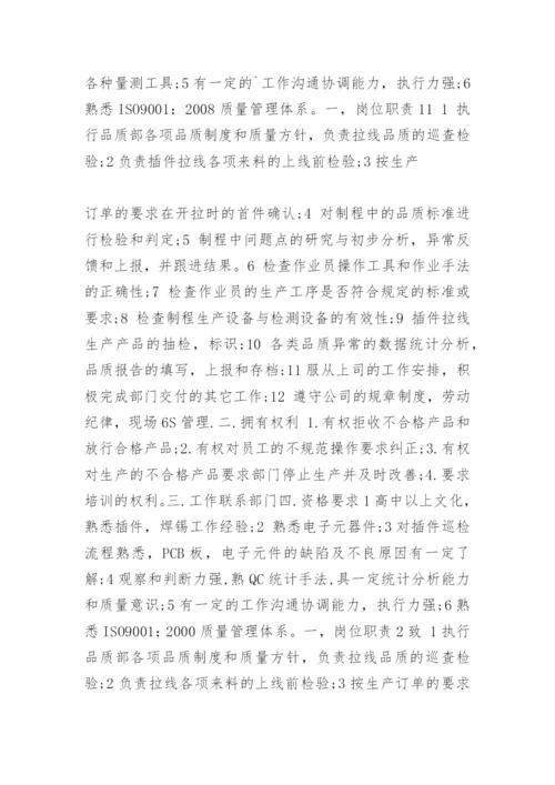 品管课长工作职责.docx