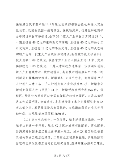 市政府上半年工作总结和下半年工作安排 (2).docx