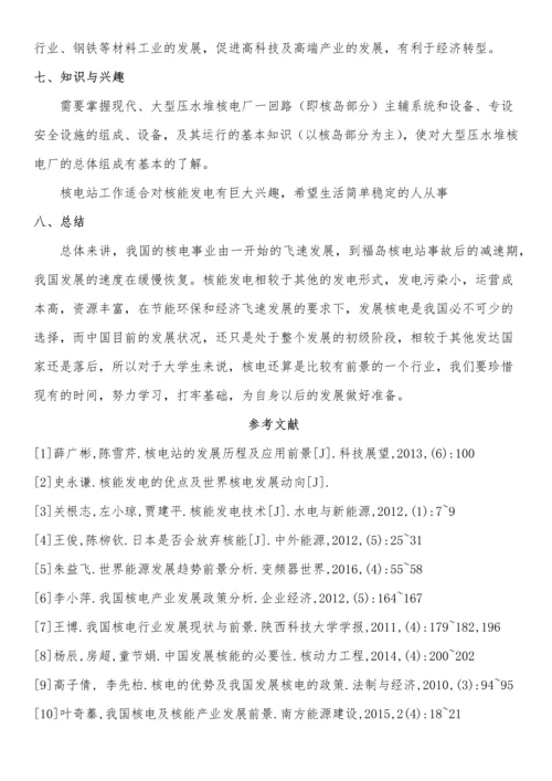 我国核能发电发展的现状与趋势.docx