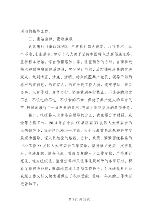 人大干部个人述职述廉精选多篇.docx