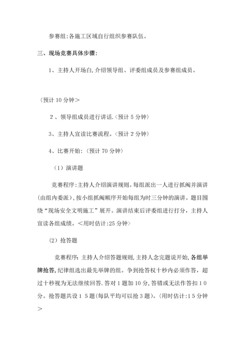 安全生产知识竞赛活动方案及.docx