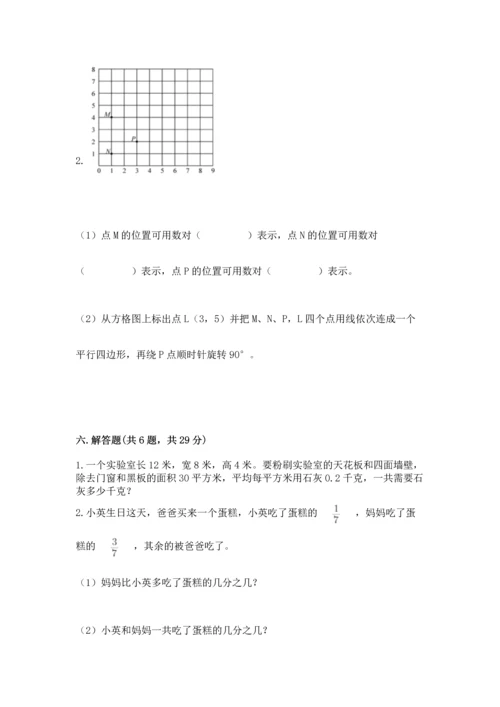 人教版五年级下册数学期末测试卷含答案解析.docx