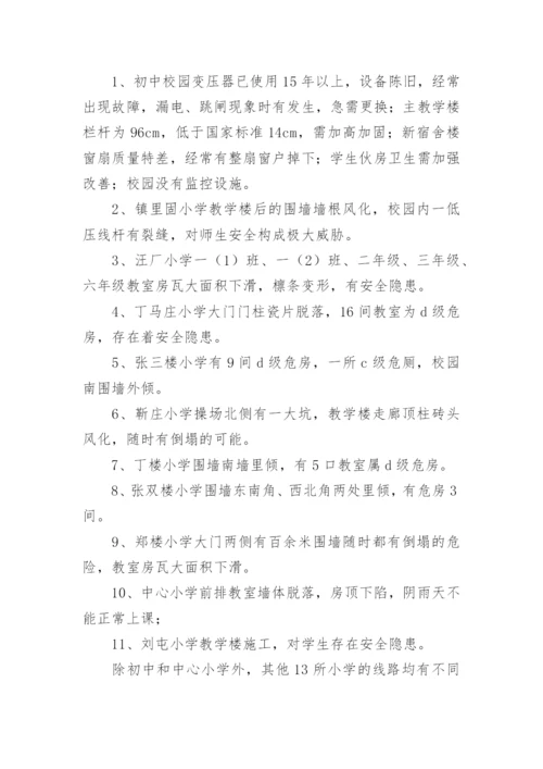 安全隐患排查情况报告_2.docx