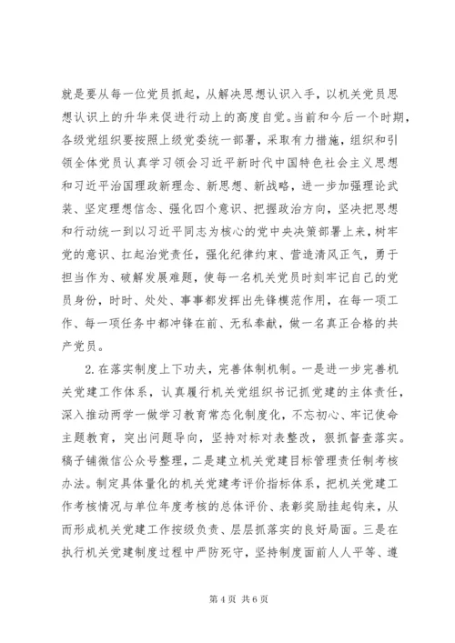 “不忘初心、牢记使命”主题教育专题调研报告-如何破解新时代机关党建“灯下黑”现状.docx