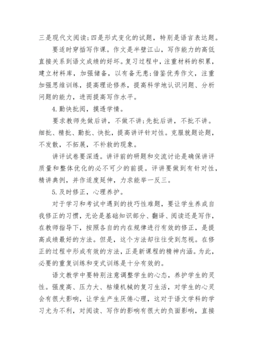 高三语文二轮复习策略大全.docx