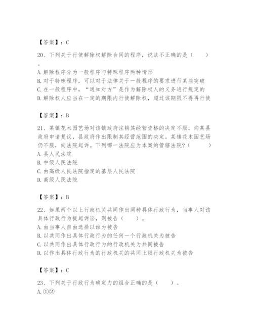 土地登记代理人之土地登记相关法律知识题库附参考答案（考试直接用）.docx