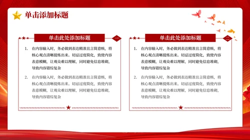 红色党政风国有企业管理人员处分条例PPT模板