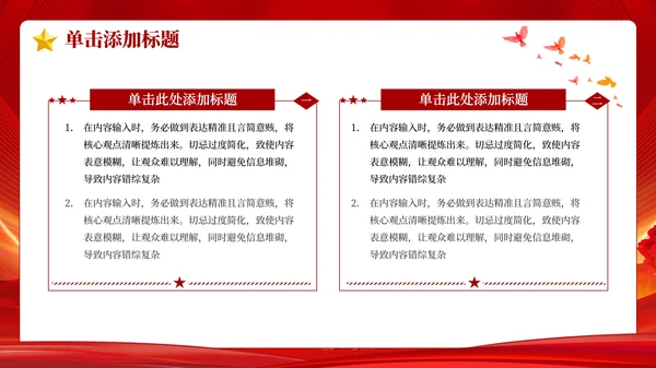 红色党政风国有企业管理人员处分条例PPT模板