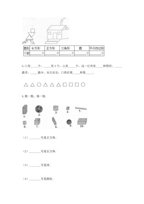苏教版一年级下册数学第二单元 认识图形（二） 测试卷及答案一套.docx