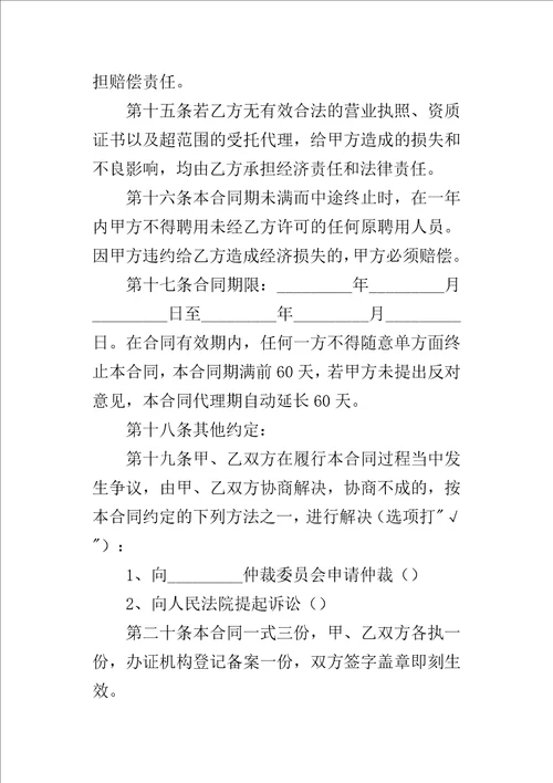重庆市商品房营销代理的合同