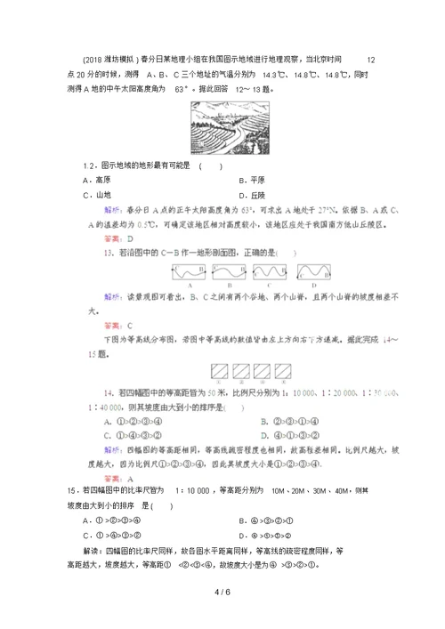 高中地理总复习能力训练：地球和地图