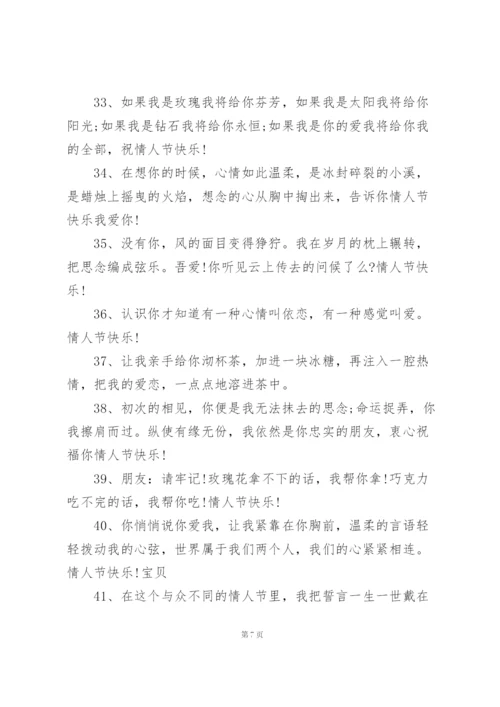 情人节情话.docx