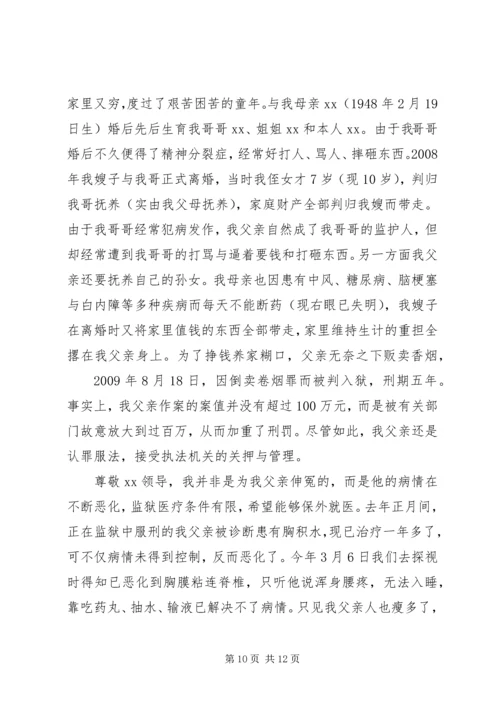保外就医申请书(朱照明).docx