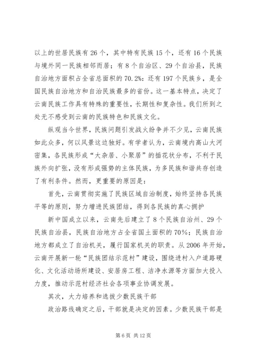 云南的考察报告[推荐5篇].docx