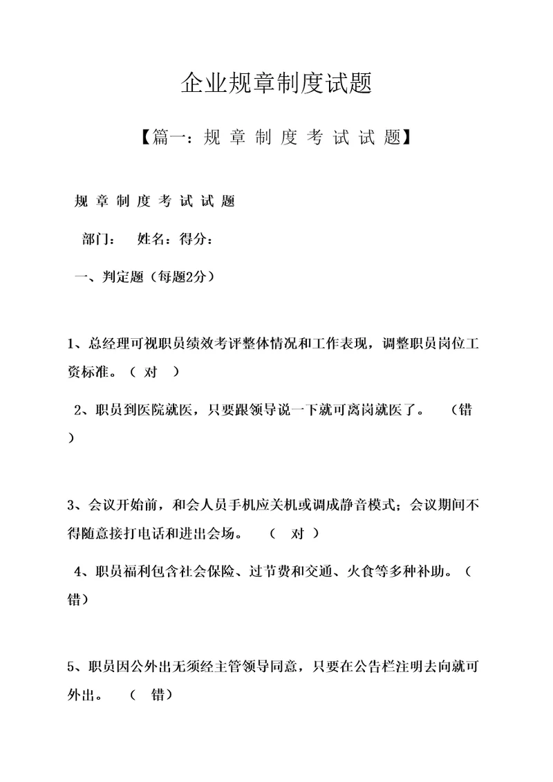 公司专项规章新规制度试题