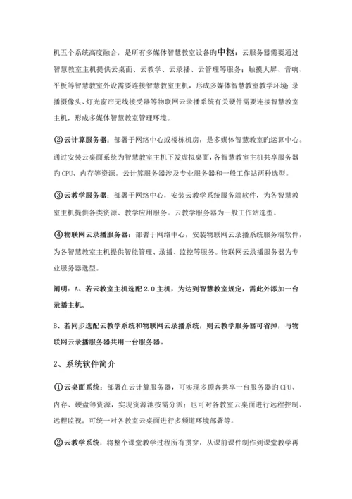 班班通智慧教室解决专题方案.docx