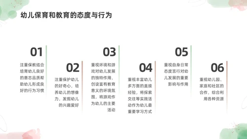 小清新水彩幼儿园教师专业标准培训PPT课件