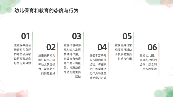 小清新水彩幼儿园教师专业标准培训PPT课件