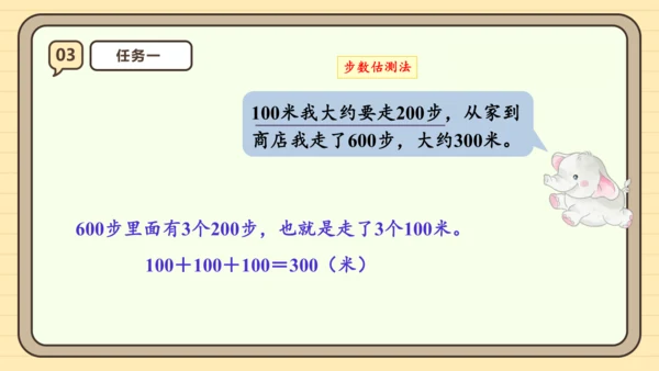 人教版三年级上册3.4《千米的认识（2）》课件(共23张PPT)