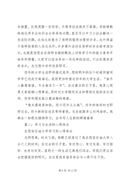 篇一：大学学习生活感想.docx