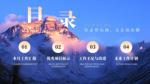 蓝色毛玻璃励志山川努力工作总结汇报PPT模板