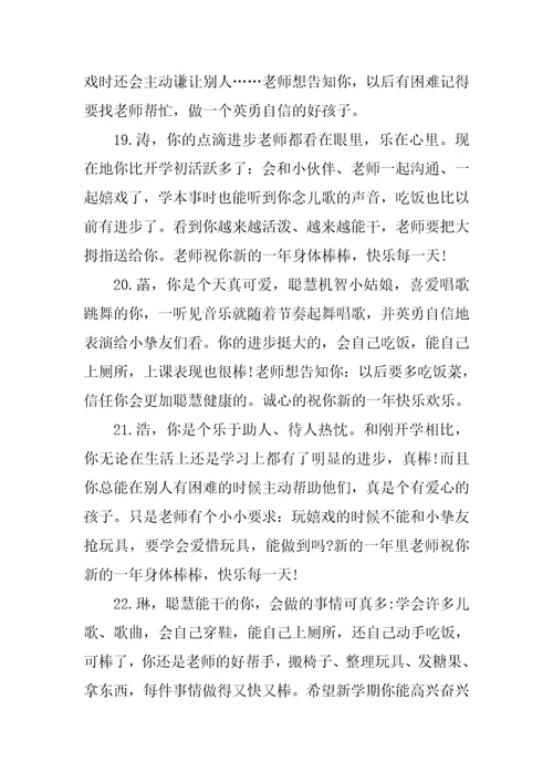 幼儿园小班上学期教师评语