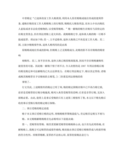 事后受贿的认定的论文