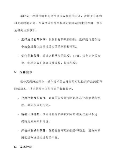 价格优的分离提纯解决方案