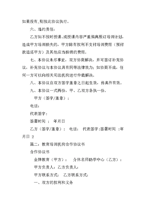 培训班合作协议书