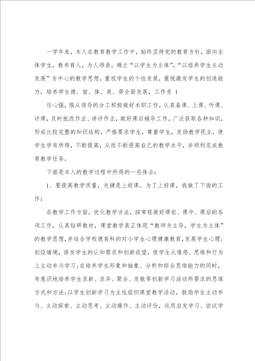 小学数学教师个人总结