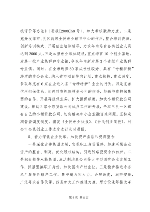 经委重点工作计划精编.docx