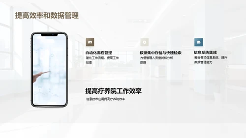 疗养院信息技术革新