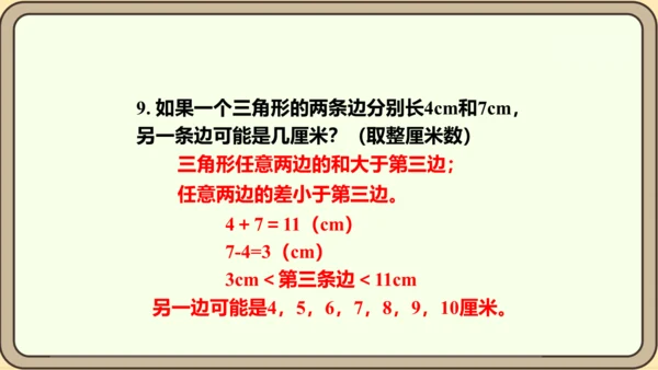 新人教版数学四年级下册10.5  练习二十五课件