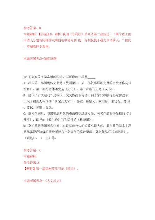 福建省三明市三元区城关街道公开招考5名社区工作人员模拟试卷附答案解析5