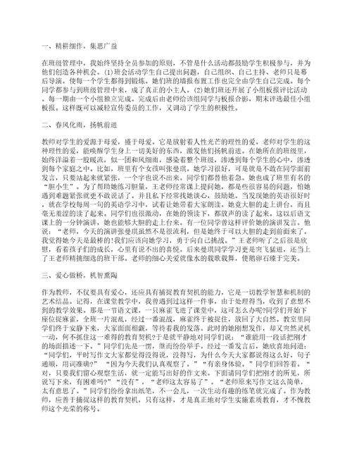 优秀班主任个人事迹材料2000字7篇
