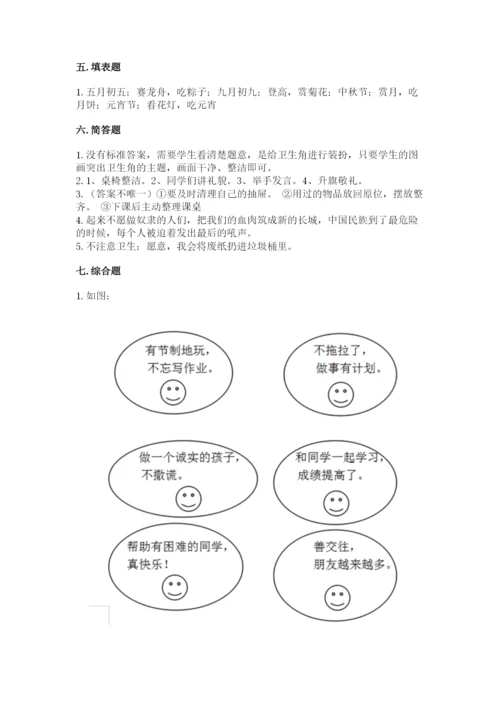 最新部编版二年级上册道德与法治期中测试卷附答案ab卷.docx