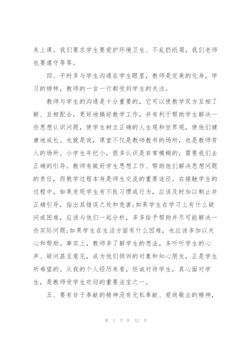 2022年教师师德师风心得体会感悟.docx
