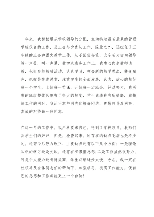 语文老师工作述职报告2021.docx