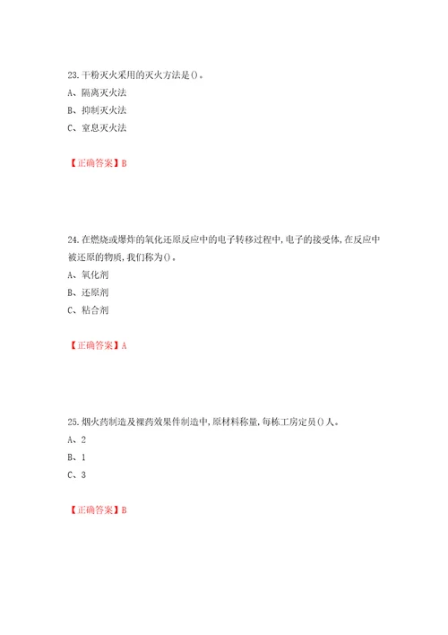 烟花爆竹经营单位主要负责人安全生产考试试题押题训练卷含答案第19次