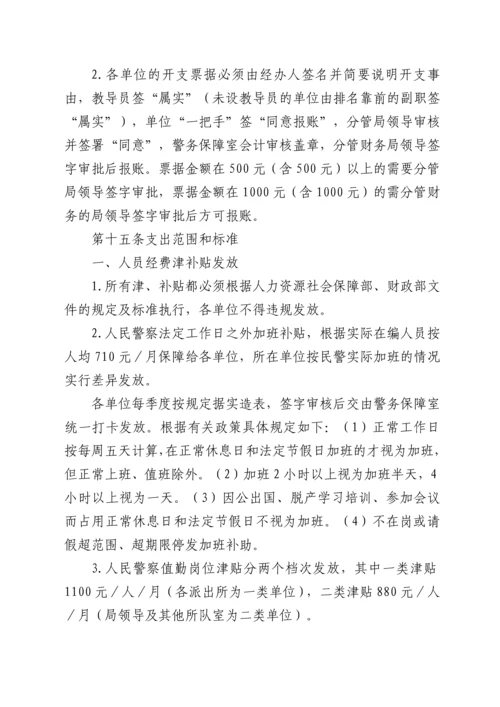 xx县公安局2022年财务管理办法.docx