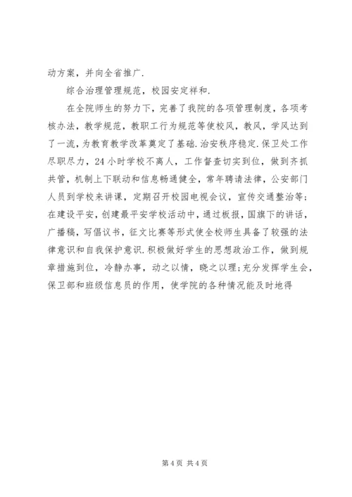 学院创建市文明单位汇报材料 (2).docx