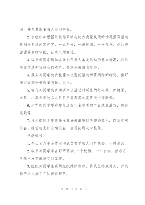 趣味儿童节活动策划方案2021模板.docx