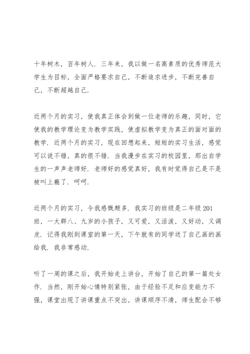 小学教师实习心得总结.docx