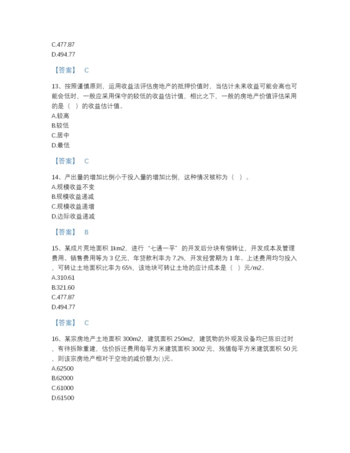 2022年江苏省房地产估价师之估价原理与方法点睛提升题库（名校卷）.docx