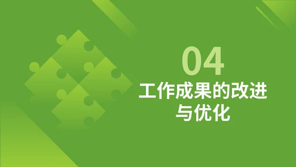 绿色商务风工作成果与自我评价PPT模板