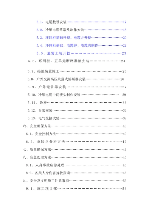 电力改迁综合标准施工专业方案.docx