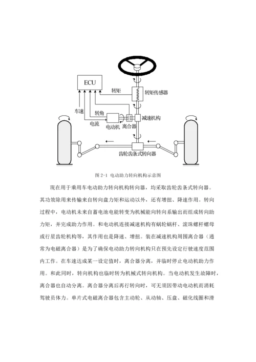 汽车电动助力转向系统的设计.docx